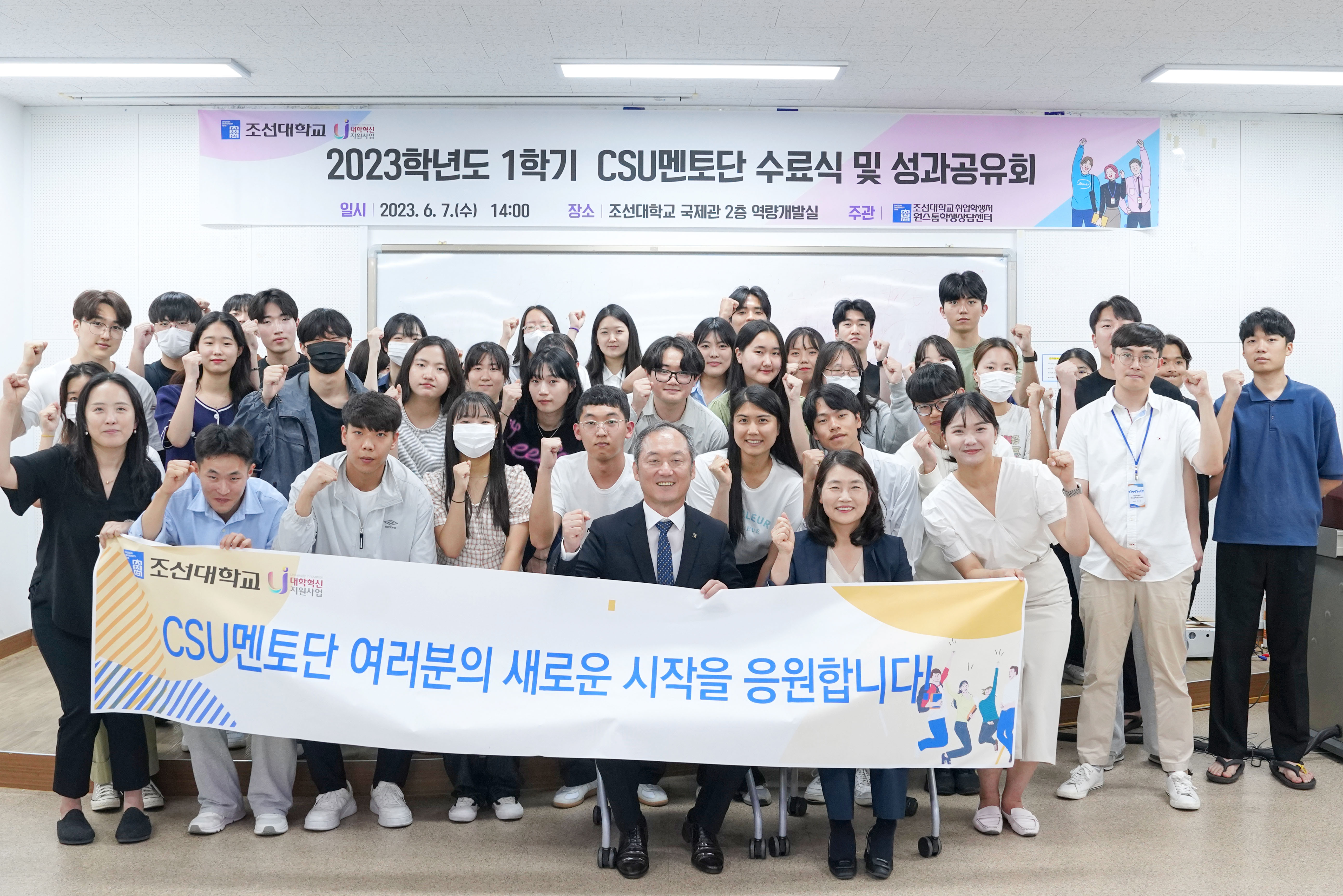 2023.06.07 CSU 멘토단 수료식 및 성과공유회 대표이미지