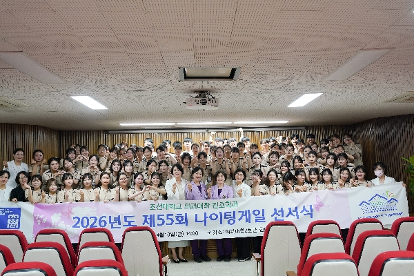 2026.4.10 2026년도 제 55회 나이팅게일 선서식 대표이미지