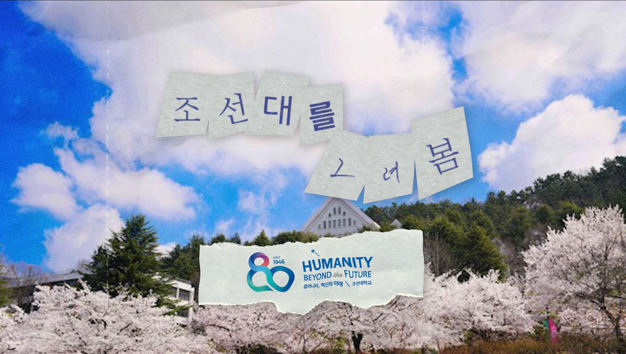 어반스케치 '조선대를 그려봄' 현장 스케치 대표이미지
