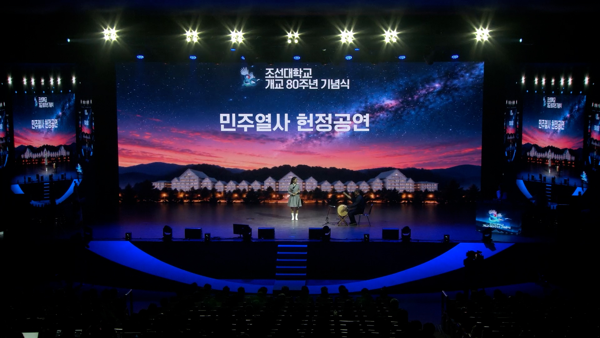 2026년 조선대학교 개교 80주년 기념식 1부 민주열사 헌정공연 대표이미지