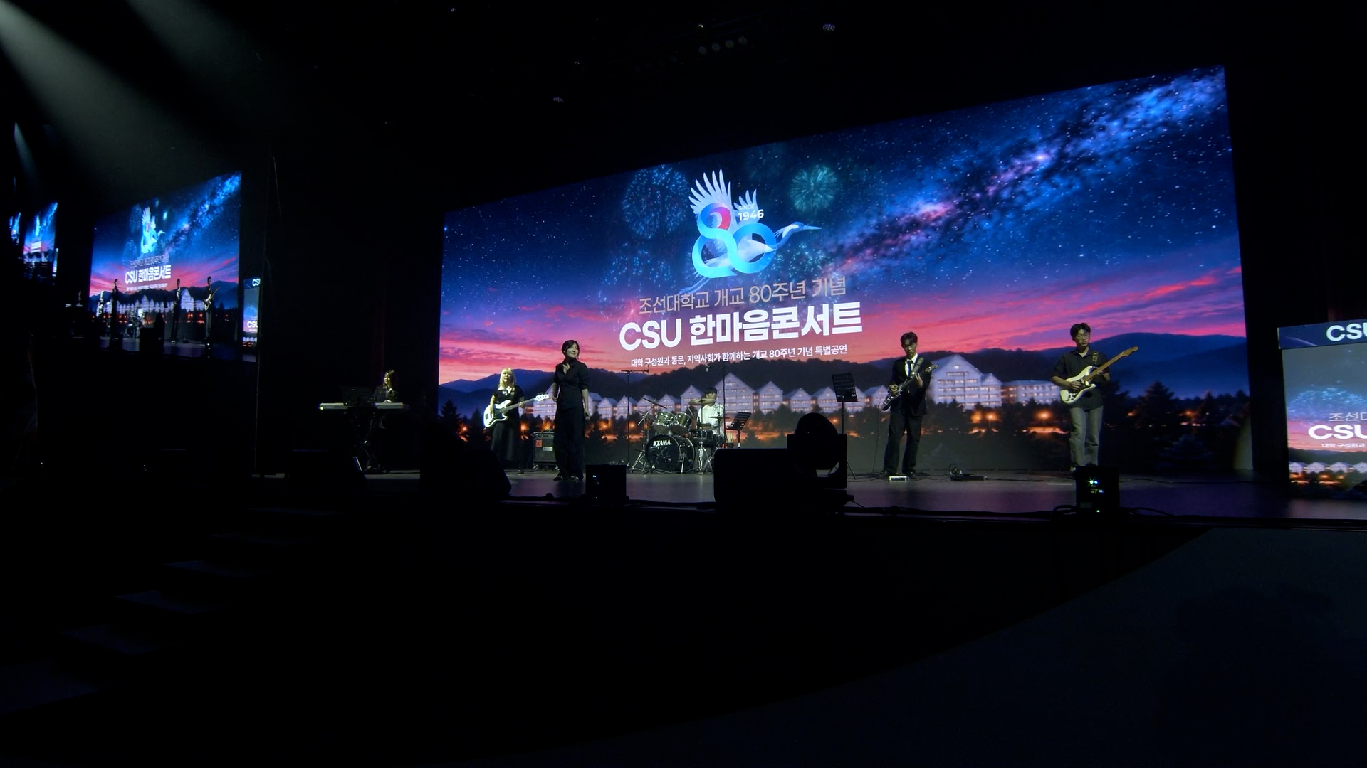 2026년 조선대학교 개교 80주년 기념 CSU 한마음콘서트 캐라반 대표이미지