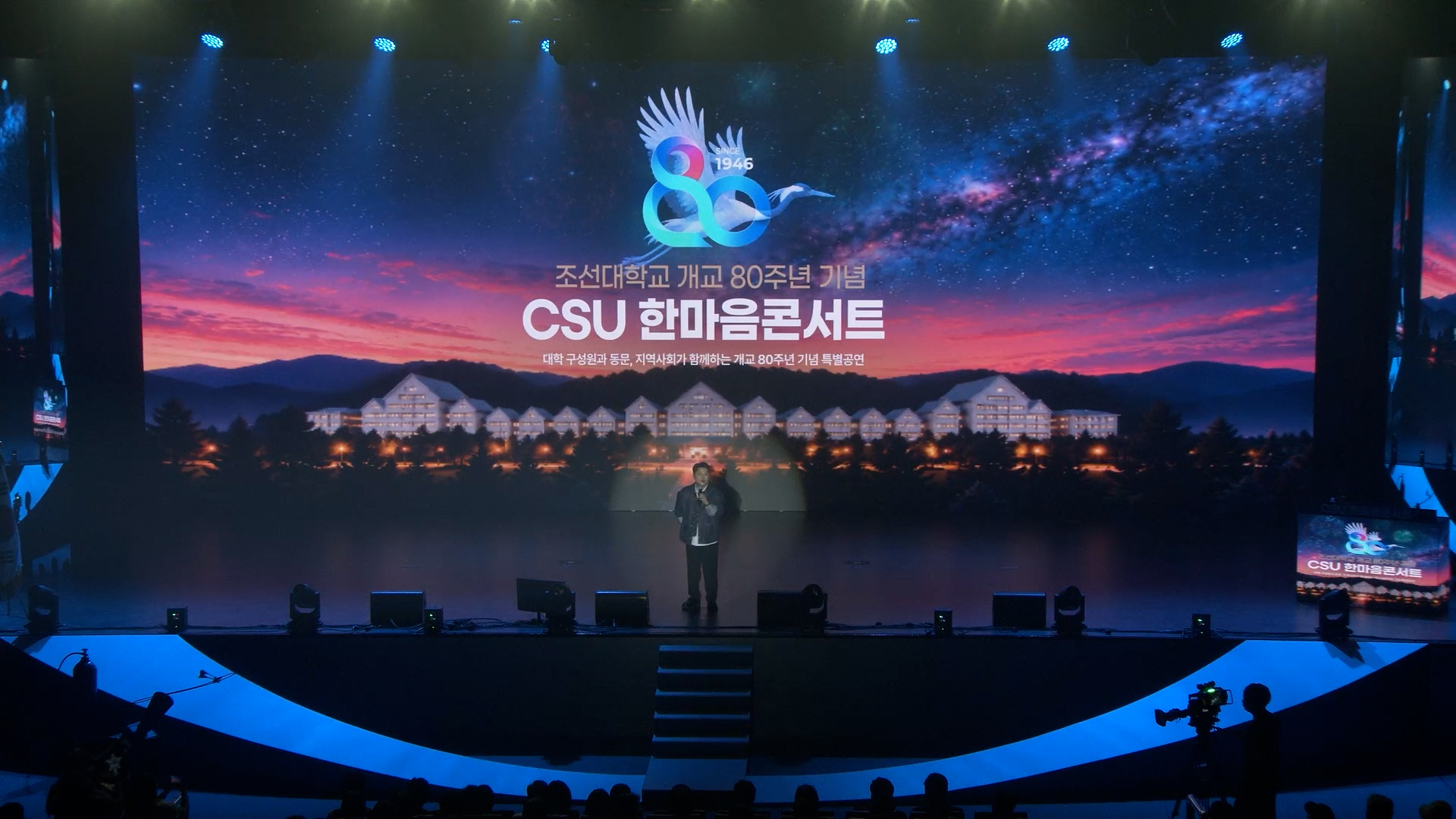 2026년 조선대학교 개교 80주년 CSU 한마음콘서트 허각 대표이미지