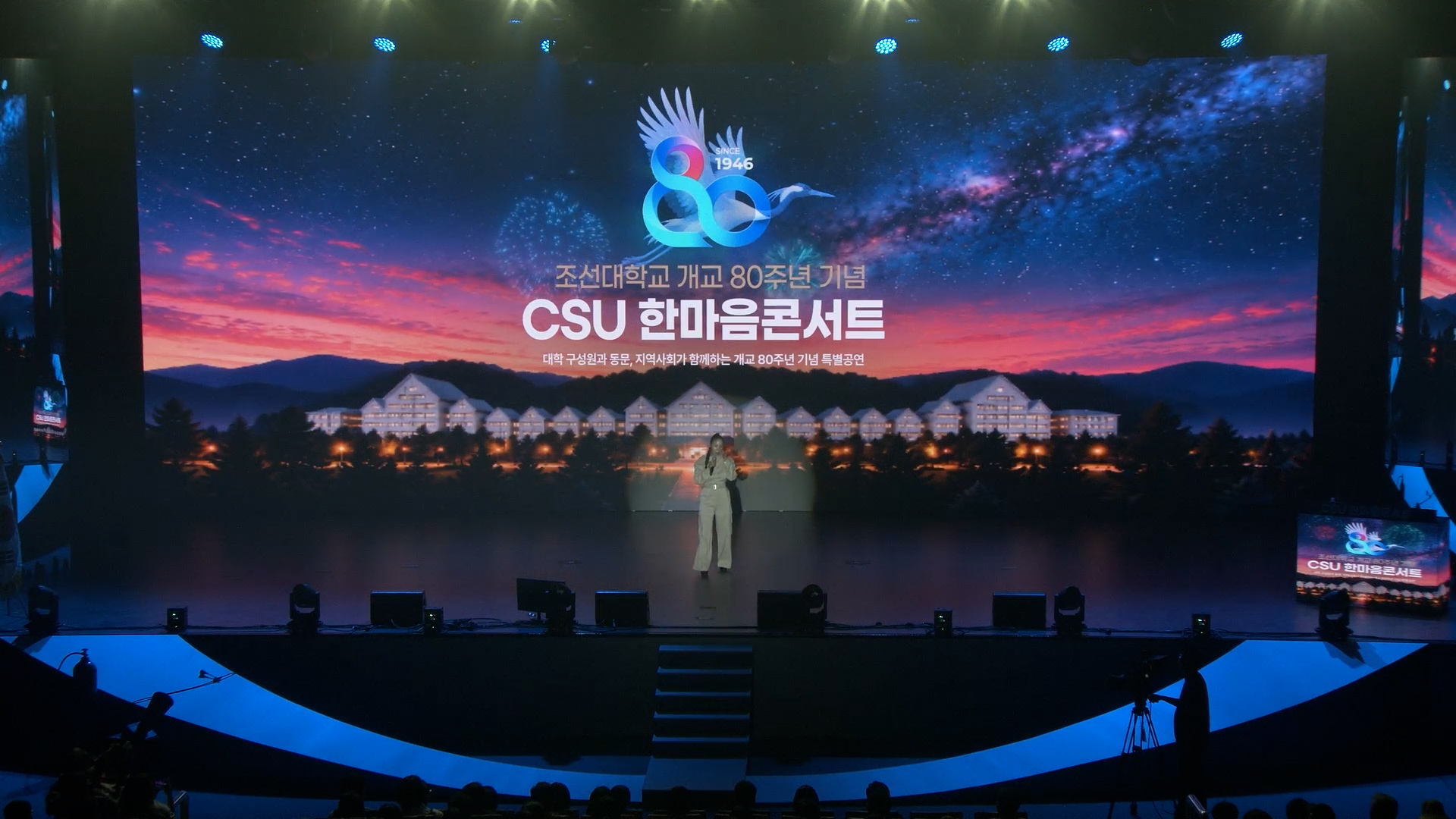 2026년 조선대학교 개교 80주년 CSU 한마음콘서트 인순이 대표이미지