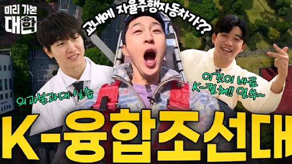 EBSㅣ[미리 가본 대학] 의학만 유명한게 아니다! 의료,미 대표이미지