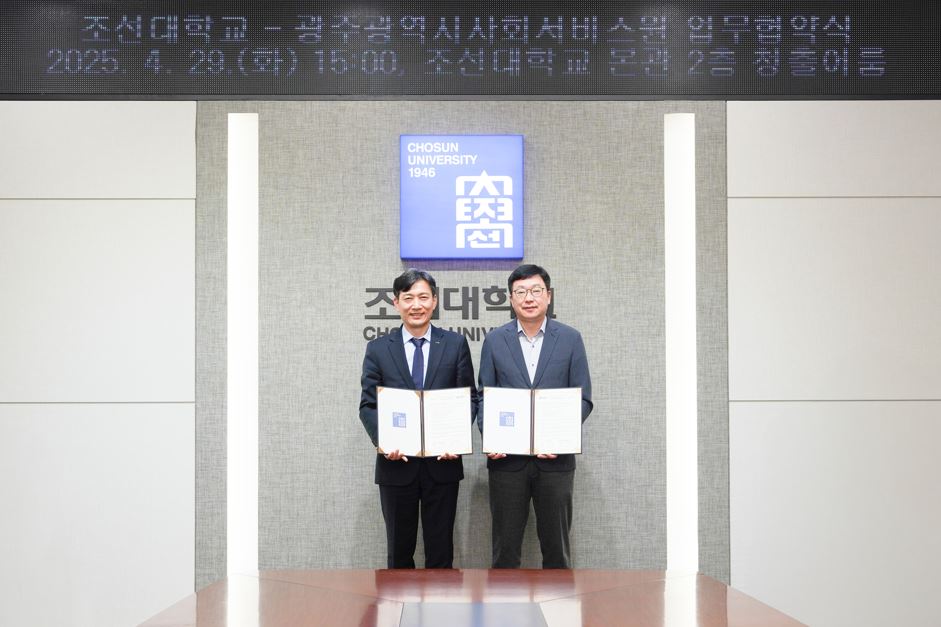 조선대-광주광역시사회서비스원, 지역 발전 및 인재 양성 협약 체결 대표이미지