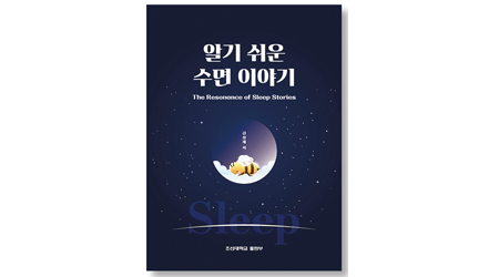 조선대, 전자책 본격 도입... 15년 만에 전국 유통망 재구축도 대표이미지