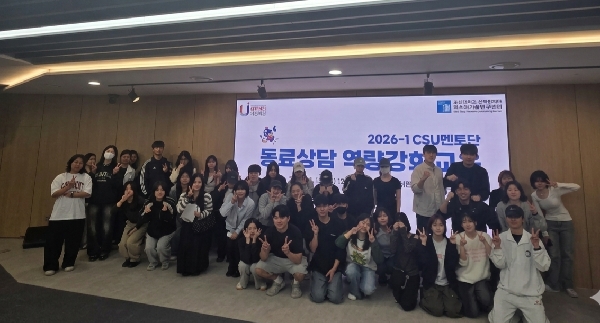 조선대 원스톱학생상담센터, ‘CSU 멘토단 동료상담 역량강화 자살예방교육’ 성료 대표이미지