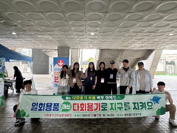 조선대 앵커사업단, 광주FC 홈경기서 다회용기 사용 활성화 캠페인 대표이미지