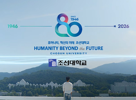  [Eng] Chosun University: 80 Years of History and Achievement 대표이미지