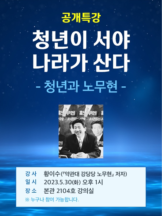 [특강 안내] "청년이 서야 나라가 산다" 대표이미지