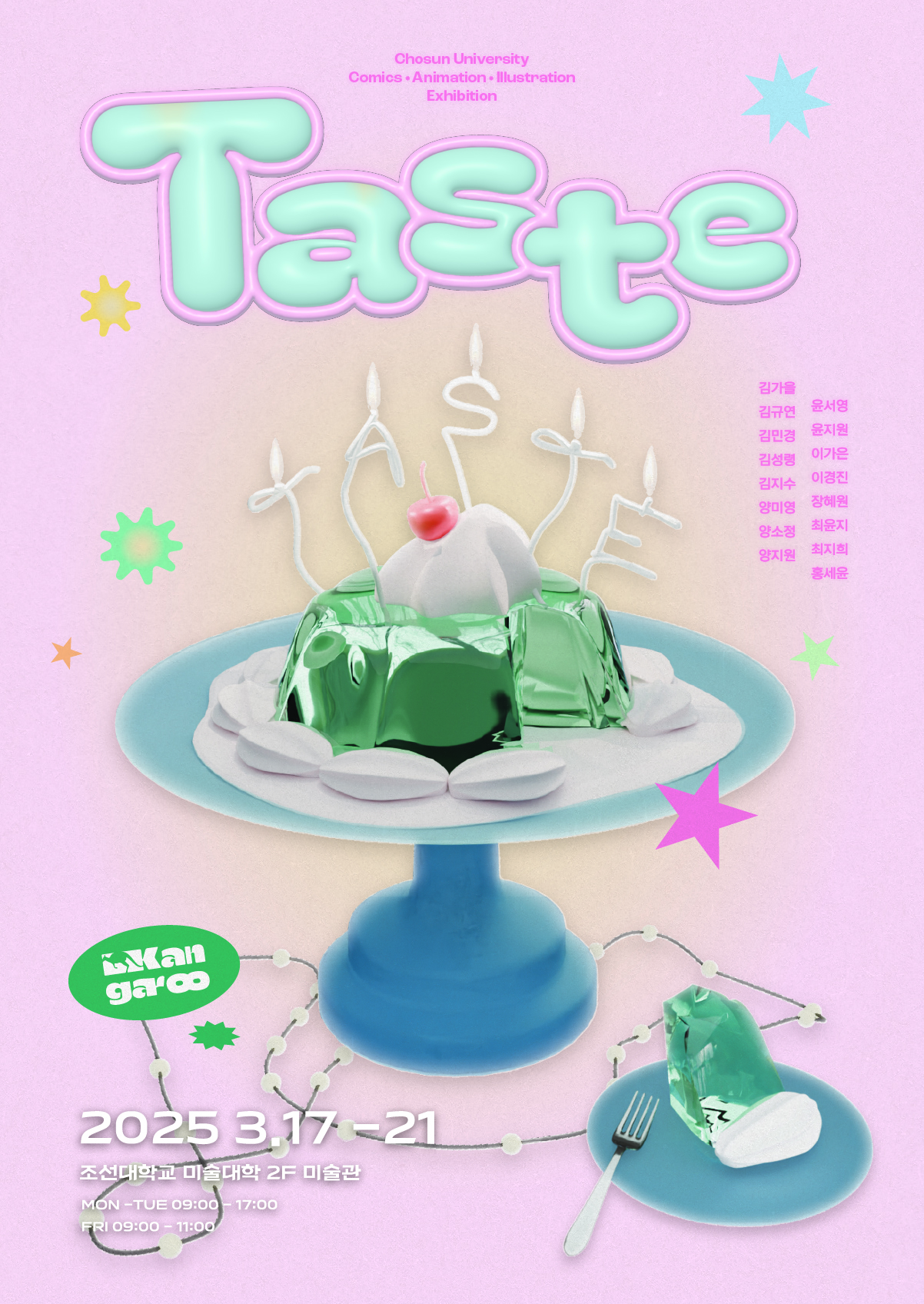 조선대학교 만화애니메이션학과 캥거루 <Taste> 대표이미지