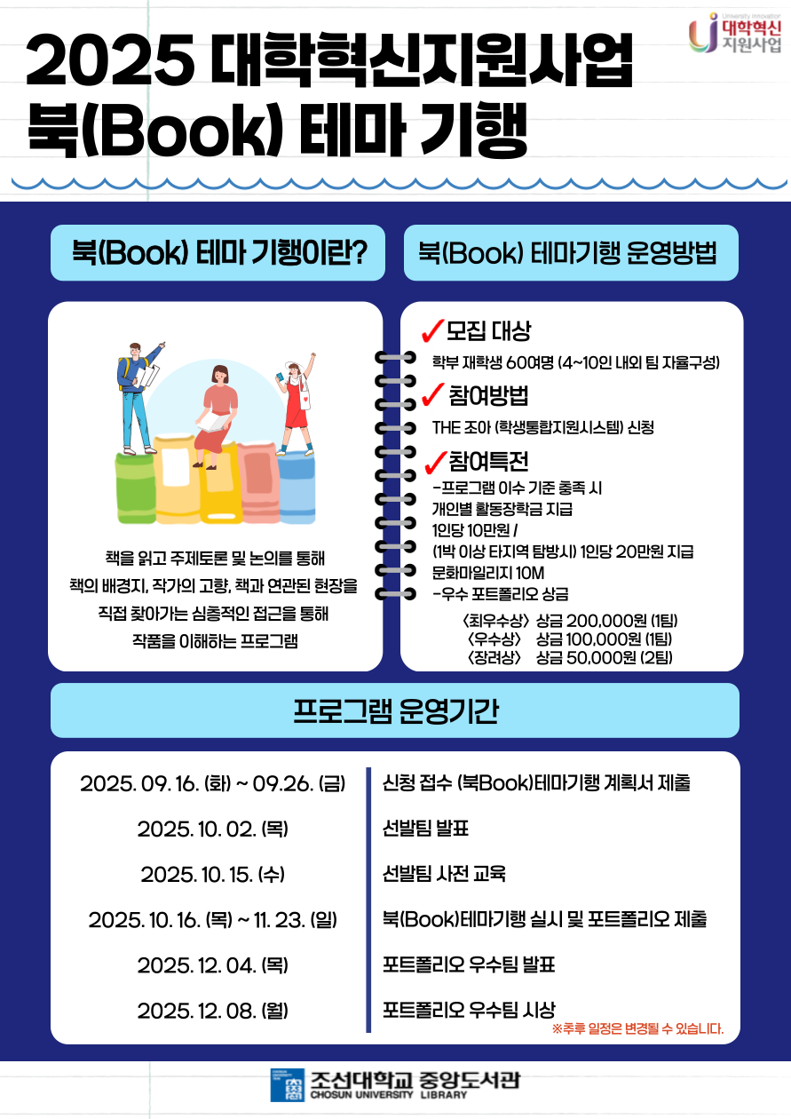 [중앙도서관] 2025 북(Book) 테마 기행 프로그램 안내 대표이미지