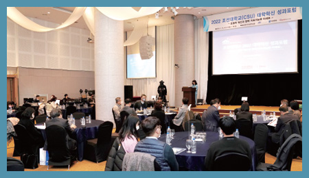 2022 CSU 대학혁신 성과포럼 성료 대표이미지