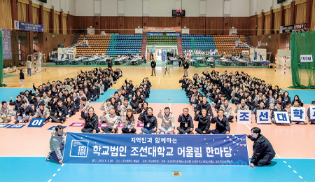 학교법인 조선대학교 어울림한마당 개최 대표이미지
