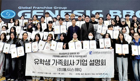 조선대, BBQ와 함께 외국인 유학생 대상 ‘치킨캠프’ 성료 대표이미지