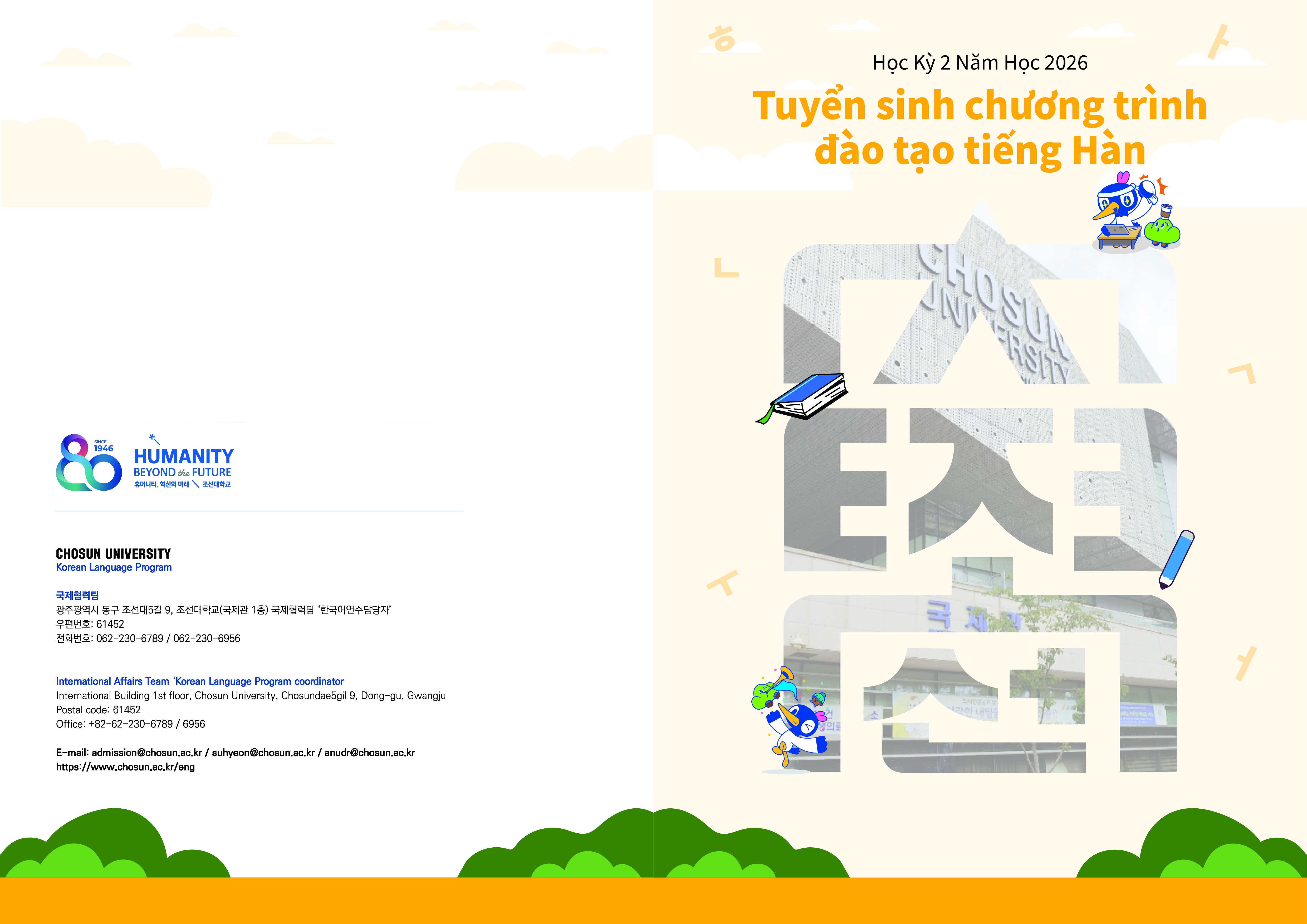 Hướng dẫn tuyển sin khóa đào tạo tiếng Hàn kỳ thu năm học 2026 대표이미지